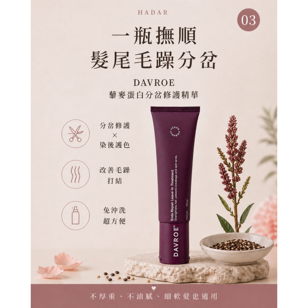 HADAR嚴選｜母親節限定 女王逆齡養護套組｜蘊洛蘊髮露 柔潤護髮素 藜麥蛋白 護髮油 贈氣墊護髮梳-細節圖5