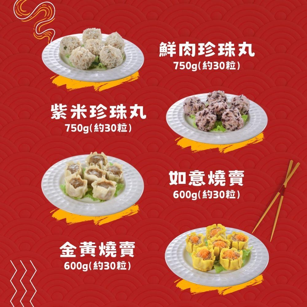 【禎祥食品】經典港式燒賣/珍珠丸組合自由選｜官方直營 蝦仁/火腿/香菇/翡翠/金黃/如意燒賣 鮮肉/紫米珍珠丸 港式飲茶-細節圖2