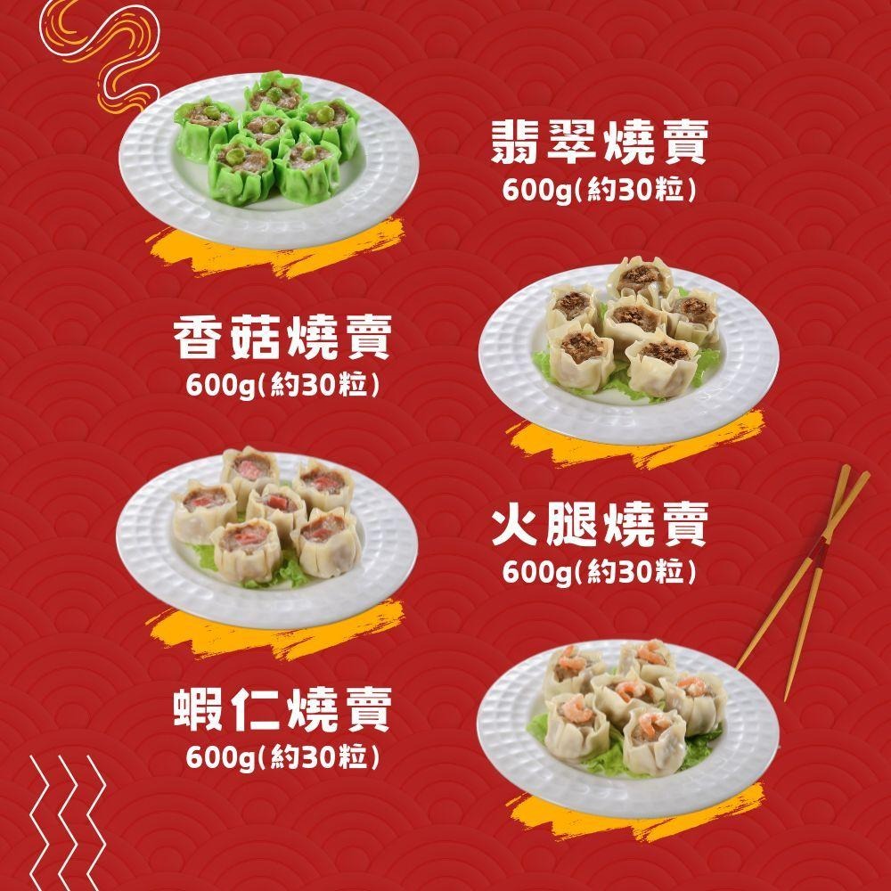 【禎祥食品】經典港式燒賣/珍珠丸組合自由選｜官方直營 蝦仁/火腿/香菇/翡翠/金黃/如意燒賣 鮮肉/紫米珍珠丸 港式飲茶-細節圖3