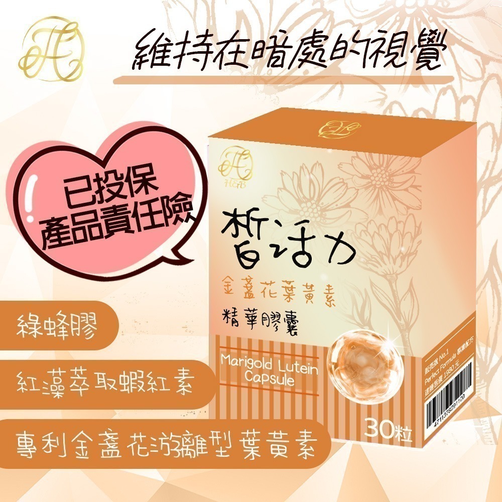台灣 皙活力膠囊 金盞花葉黃素 鹿胎盤精華 維生素C 芝麻萃取物 保養眼睛 調整體質 美麗升級 幫助排便-規格圖11