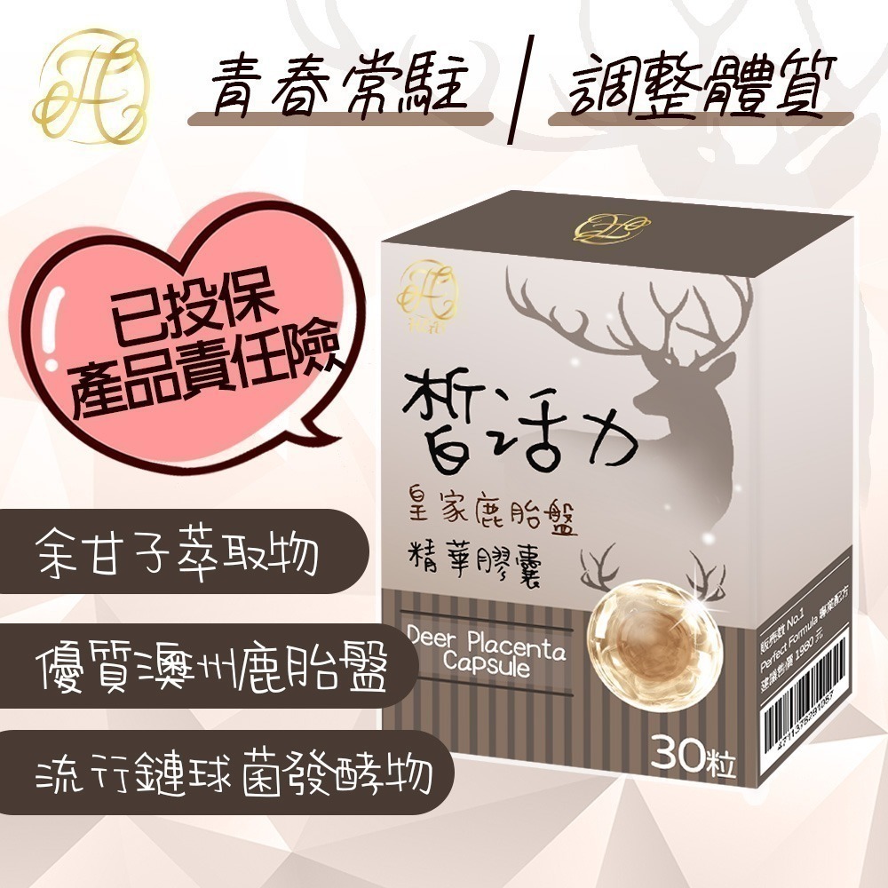 台灣 皙活力膠囊 金盞花葉黃素 鹿胎盤精華 維生素C 芝麻萃取物 保養眼睛 調整體質 美麗升級 幫助排便-規格圖11