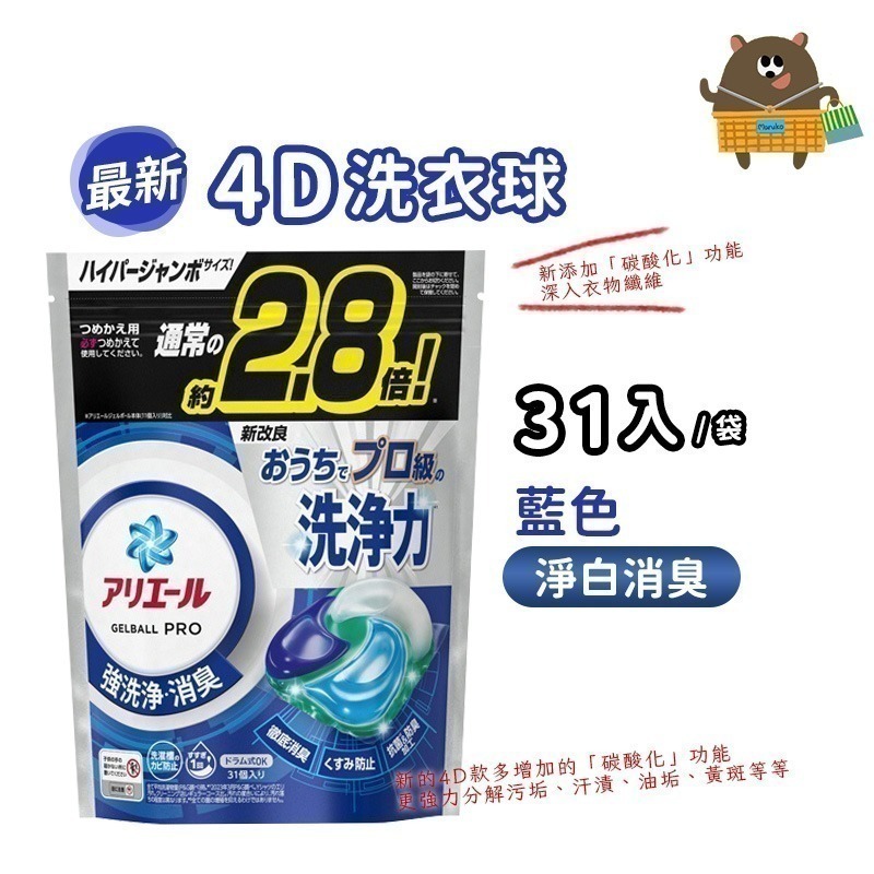 日本 寶僑 P&G 洗衣球 ARIEL 最低價 全新配方 4D炭酸清潔 抗臭 袋裝 盒裝 11入 27入 28入-規格圖7