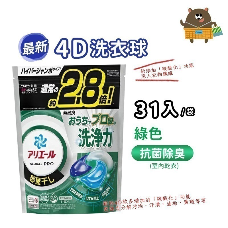 日本 寶僑 P&G 洗衣球 ARIEL 最低價 全新配方 4D炭酸清潔 抗臭 袋裝 盒裝 11入 27入 28入-規格圖7