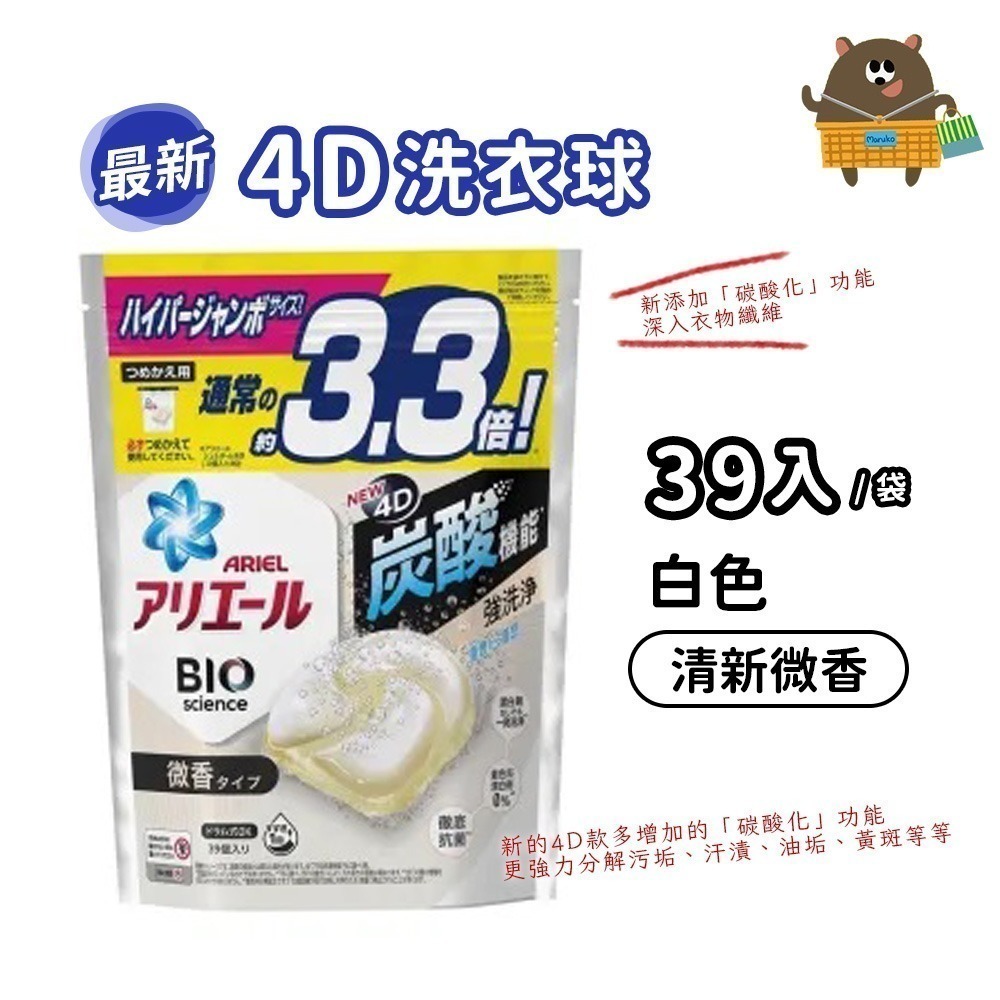 日本 寶僑 P&G 洗衣球 ARIEL 最低價 全新配方 4D炭酸清潔 抗臭 袋裝 盒裝 11入 27入 28入-規格圖7