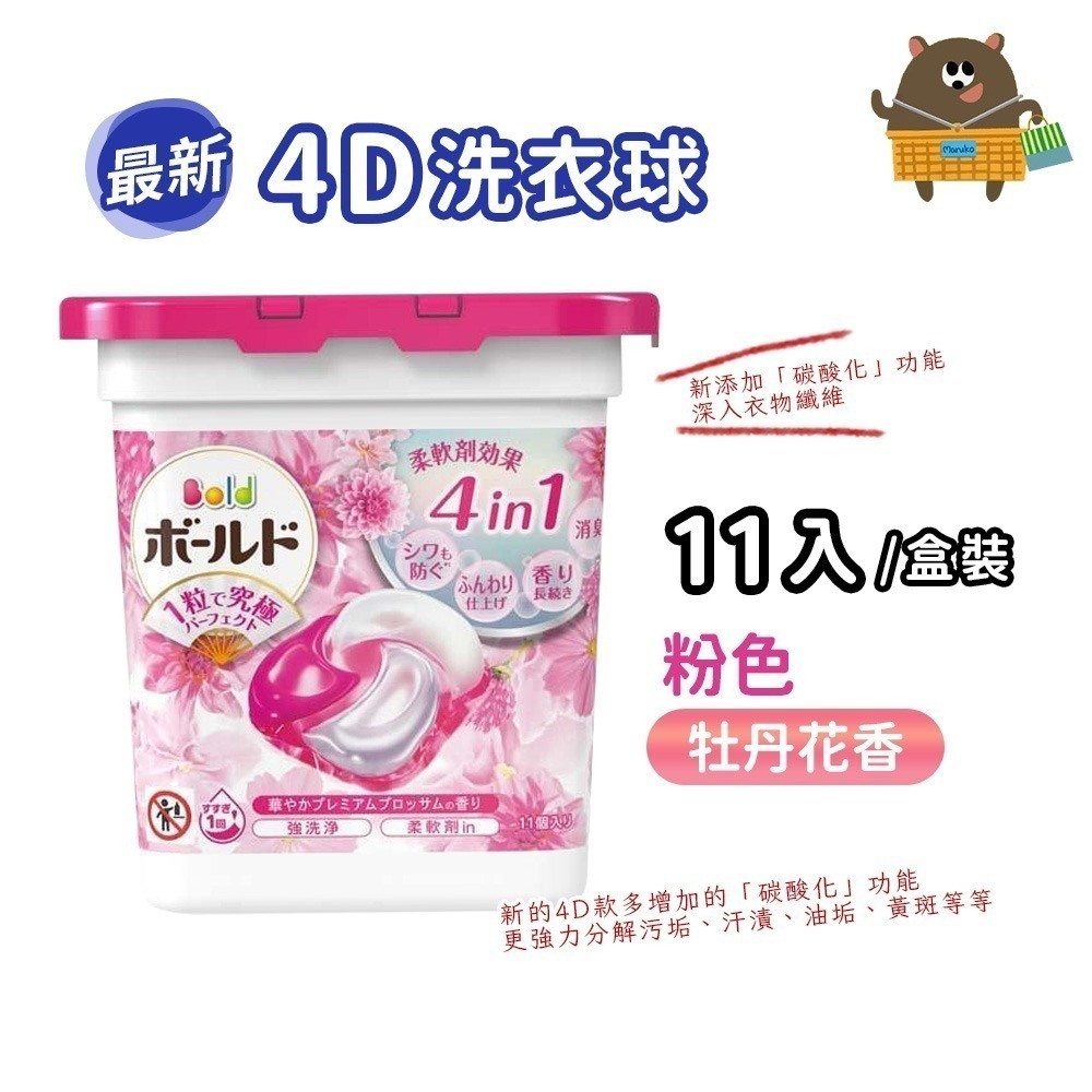 日本 寶僑 P&G 洗衣球 ARIEL 最低價 全新配方 4D炭酸清潔 抗臭 袋裝 盒裝 11入 27入 28入-規格圖7