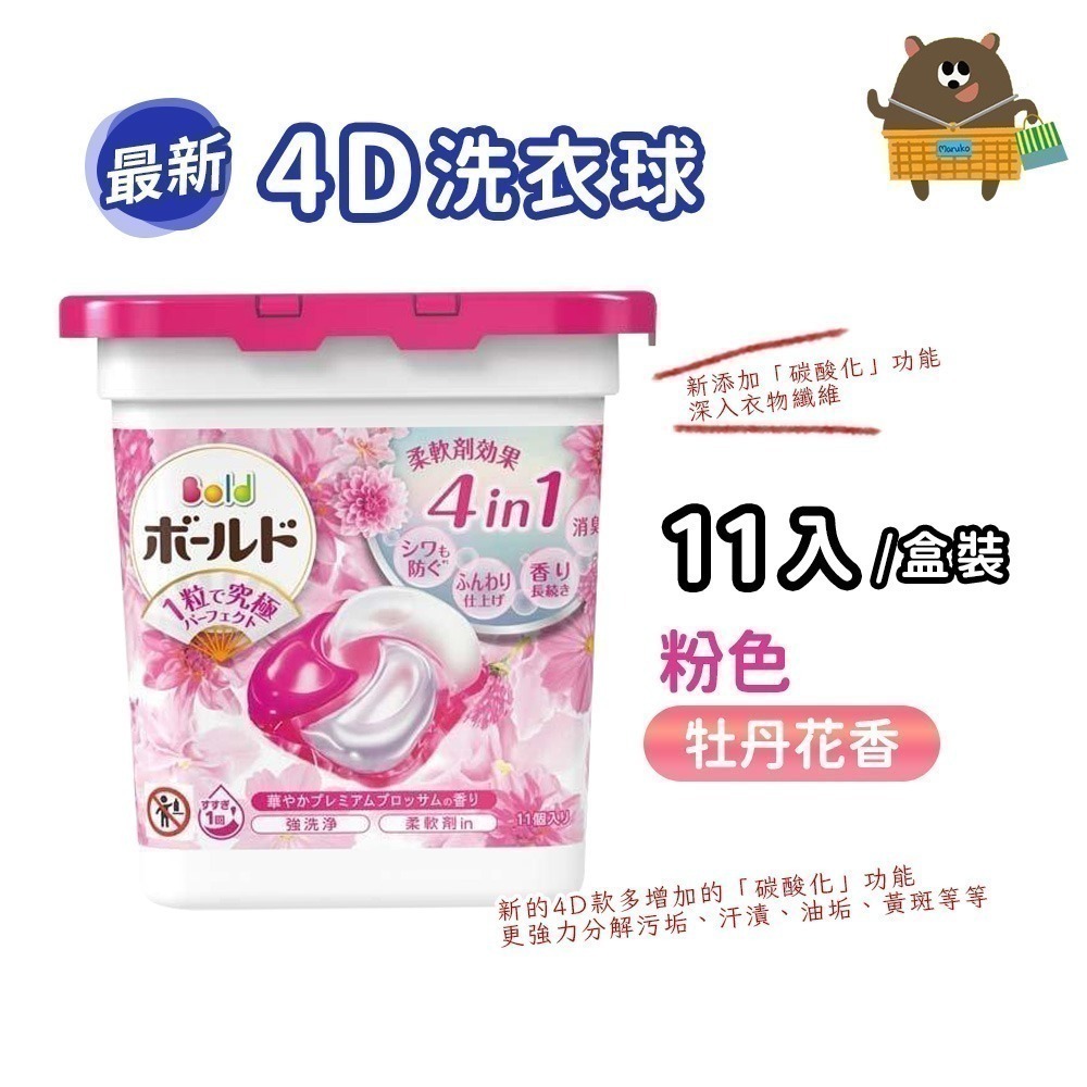 日本 寶僑 P&G 洗衣球 ARIEL 最低價 全新配方 4D炭酸清潔 抗臭 袋裝 盒裝 11入 27入 28入-規格圖8