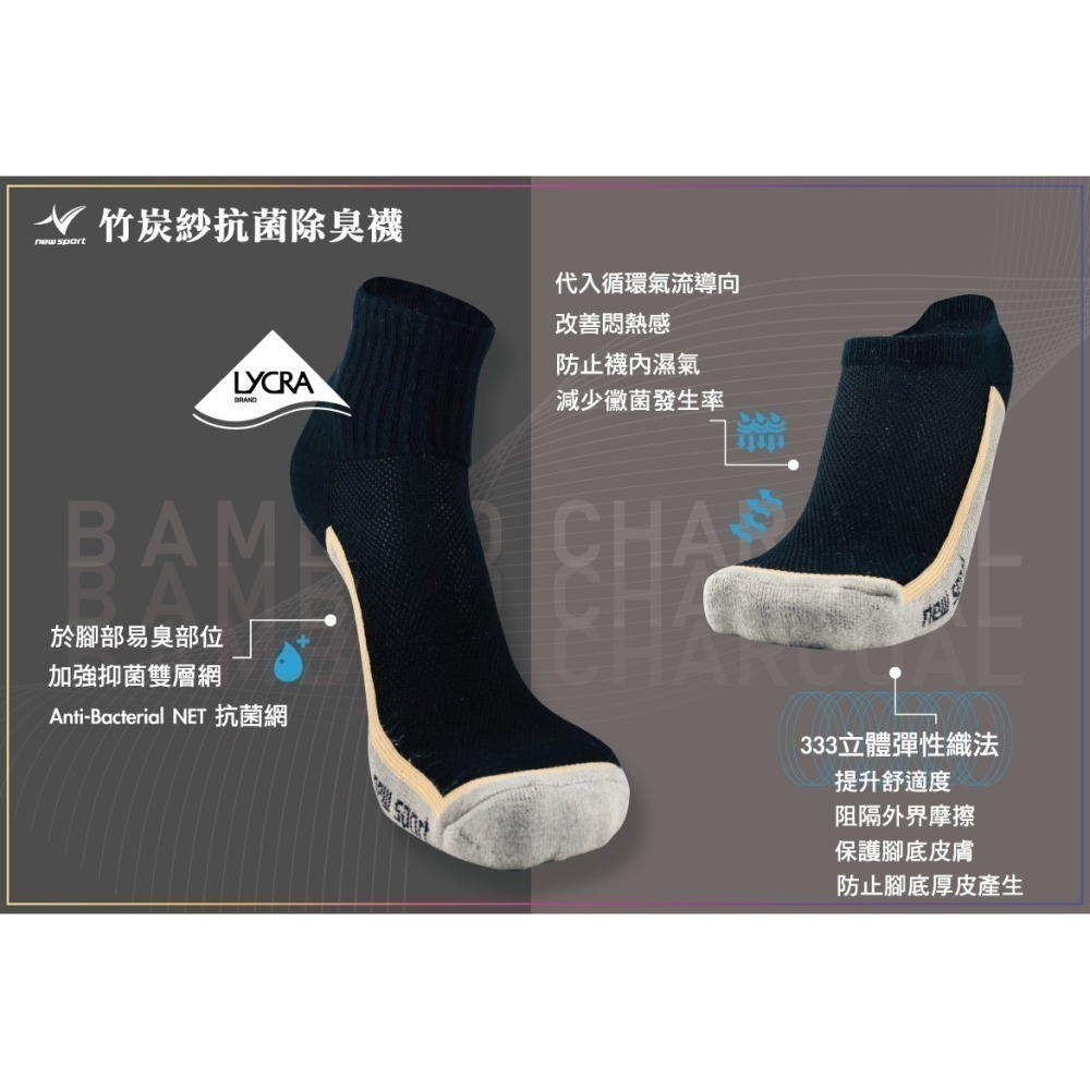newsport鈕斯勃 炫彩透氣萊卡編織 竹炭科技抗菌 無LOGO 襪子 除臭 透氣 男襪 女襪 短襪 MIT台灣製造-細節圖7