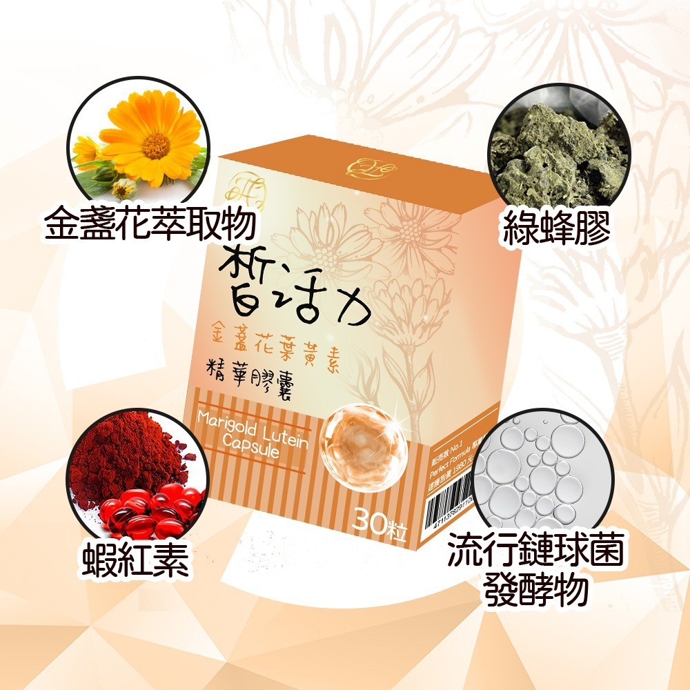 皙活力 葉黃素膠囊 金盞花 蝦紅素 綠蜂膠 台灣製造-細節圖2