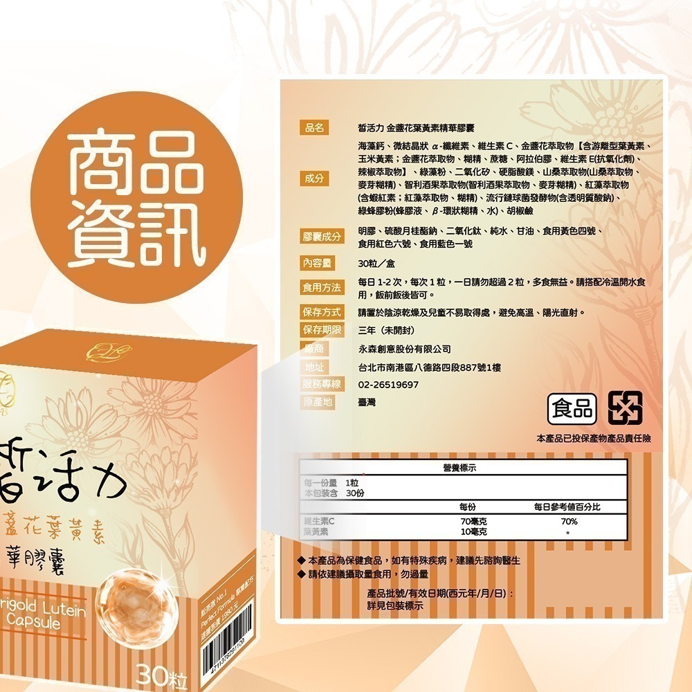 皙活力 葉黃素膠囊 金盞花 蝦紅素 綠蜂膠 台灣製造-細節圖3