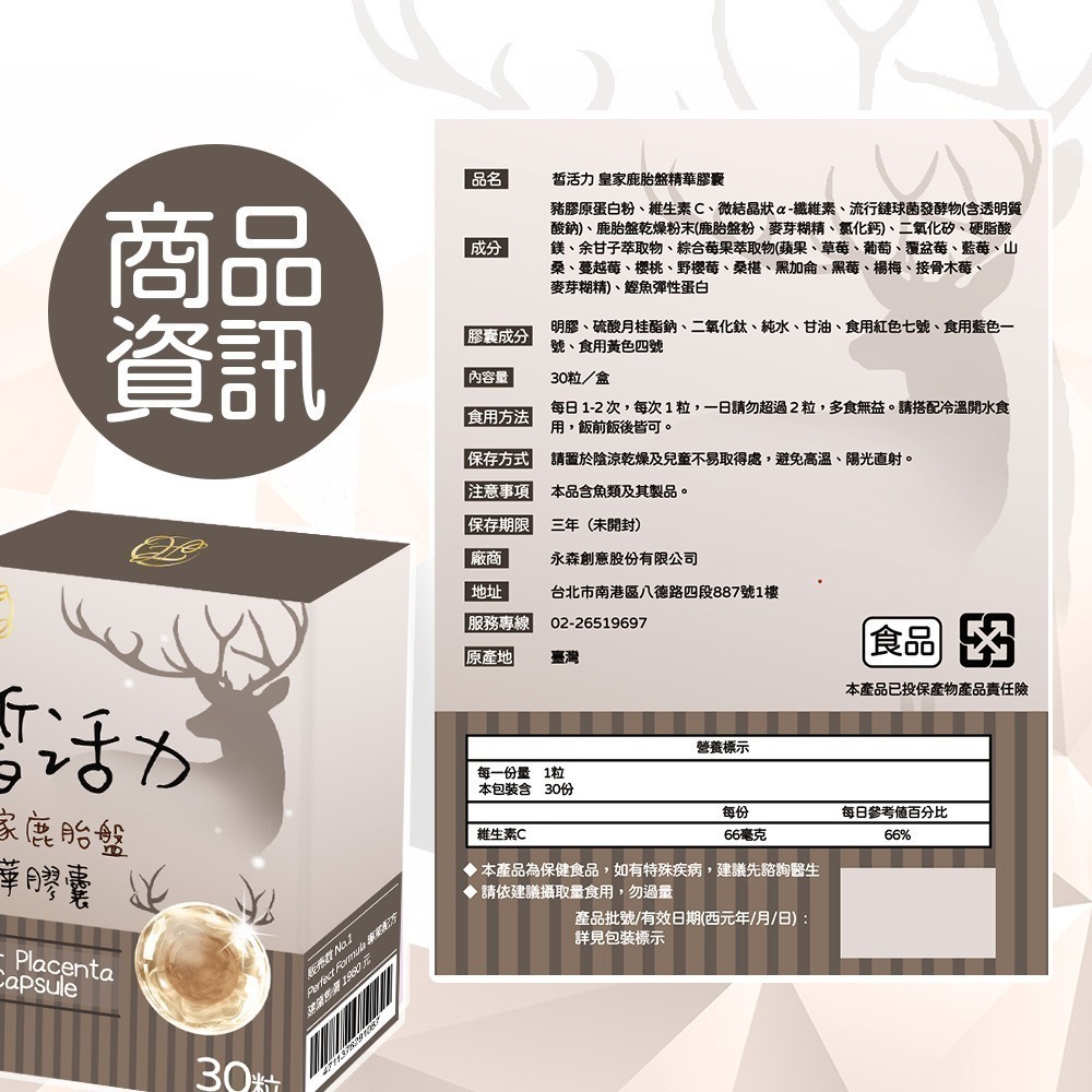 皙活力 皇家鹿胎盤膠囊 膠原蛋白 維生素C 流行鏈球菌發酵物 台灣製造 每日營養補充-細節圖3