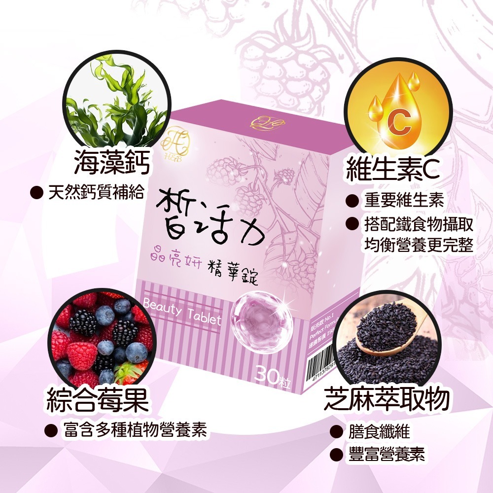 皙活力 晶亮妍精華錠 維生素C 芝麻萃取物維持鈣質 海藻鈣 膠原蛋白 流行鏈球菌發酵物 台灣製造-細節圖2