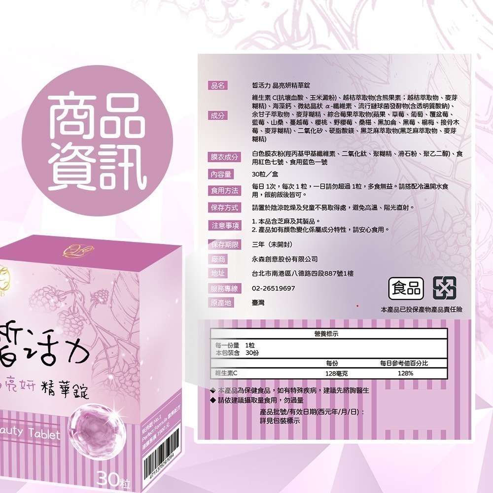 皙活力 晶亮妍精華錠 維生素C 芝麻萃取物維持鈣質 海藻鈣 膠原蛋白 流行鏈球菌發酵物 台灣製造-細節圖3