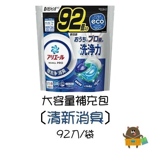 日本 P&G 超大容量 洗衣球 最新版 ARIEL 4D炭酸清潔 洗衣膠囊 室內乾燥 薰衣草香 83~92入補充包 寶僑-規格圖7