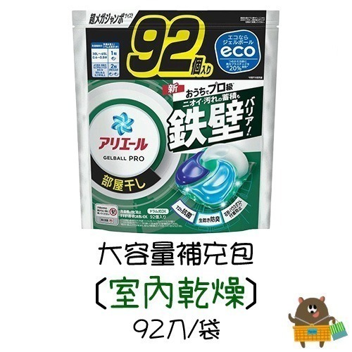日本 P&G 超大容量 洗衣球 最新版 ARIEL 4D炭酸清潔 洗衣膠囊 室內乾燥 薰衣草香 83~92入補充包 寶僑-規格圖7