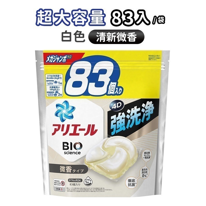 日本 P&G 超大容量 洗衣球 最新版 ARIEL 4D炭酸清潔 洗衣膠囊 室內乾燥 薰衣草香 64~98入補充包 寶僑-規格圖7