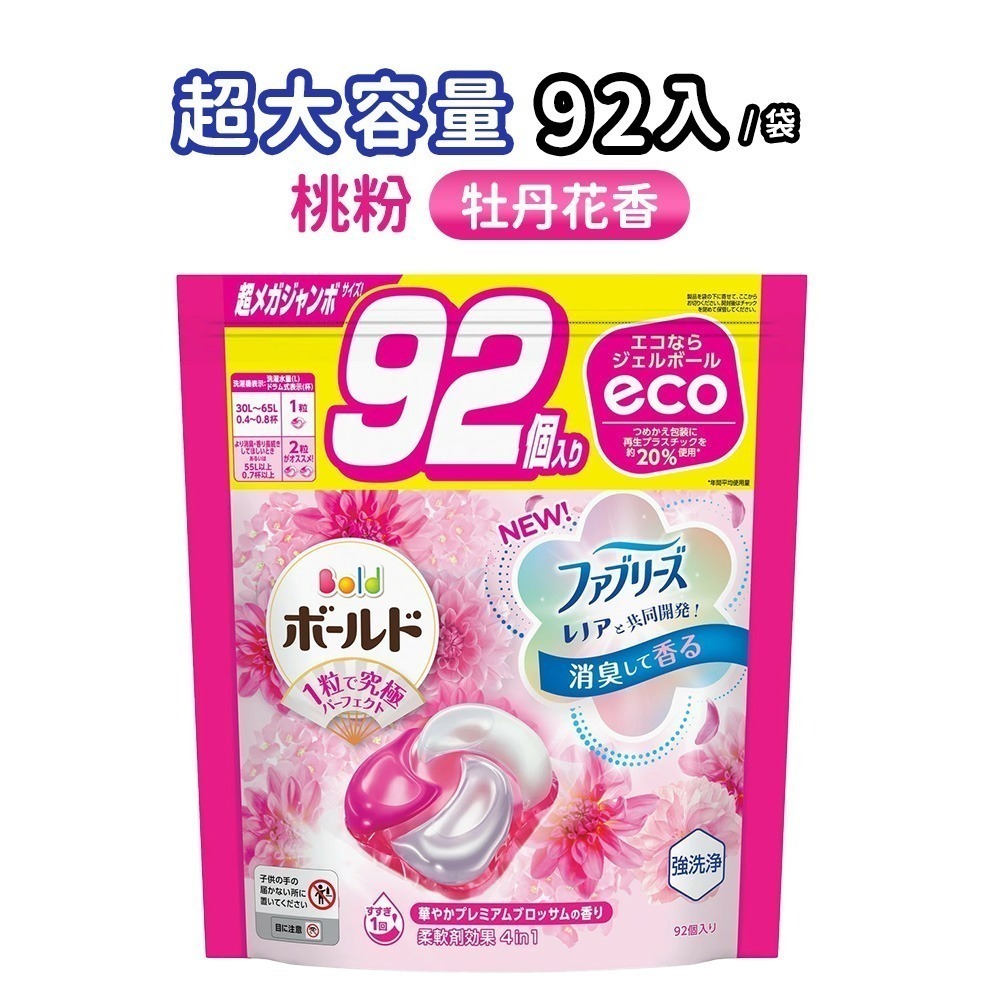 日本 P&G 超大容量 洗衣球 最新版 ARIEL 4D炭酸清潔 洗衣膠囊 室內乾燥 薰衣草香 83~92入補充包 寶僑-規格圖7