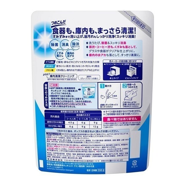 花王 KAO 洗碗粉 洗碗機專用檸檬酸清潔粉 680g 盒裝 微香 柑橘香 550g 補充包 日本原裝 現貨-細節圖5