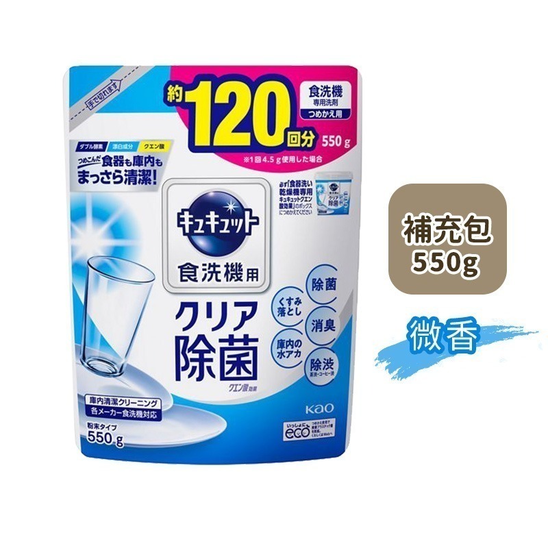 花王 KAO 洗碗粉 洗碗機專用檸檬酸清潔粉 680g 盒裝 微香 柑橘香 550g 補充包 日本原裝 現貨-規格圖5