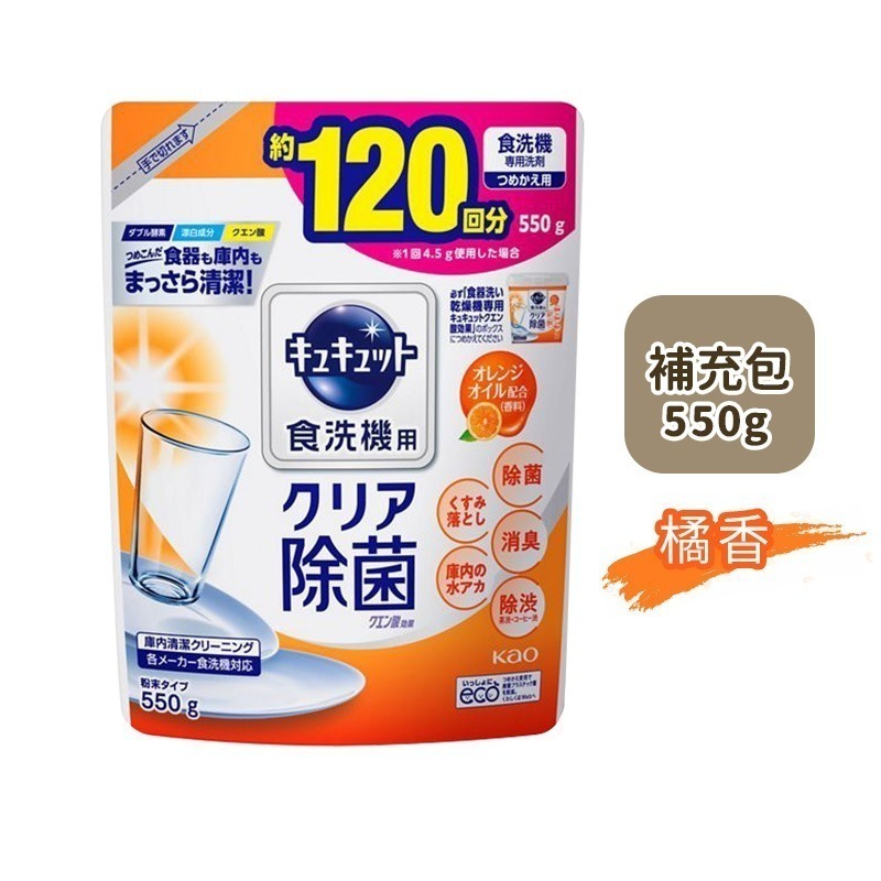 花王 KAO 洗碗粉 洗碗機專用檸檬酸清潔粉 680g 盒裝 微香 柑橘香 550g 補充包 日本原裝 現貨-規格圖5