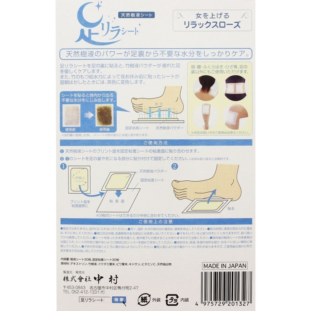 日本 樹之惠本舖 天然樹液足底舒適貼布 足貼 天然樹液 美人足貼 30枚 中村足貼 西柚 玫瑰 艾草 薰衣草 鈦元素-細節圖5