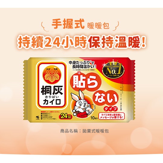 桐灰 手握式暖暖包 小白兔暖暖包 持續24小時 10片裝 冬天必備 抵禦寒流 小林製藥 日本原裝 現貨-細節圖2