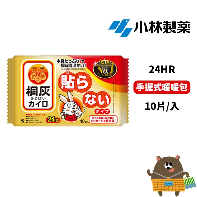 桐灰 手握式暖暖包 小白兔暖暖包 持續24小時 10片裝 冬天必備 抵禦寒流 小林製藥 日本原裝 現貨-細節圖7