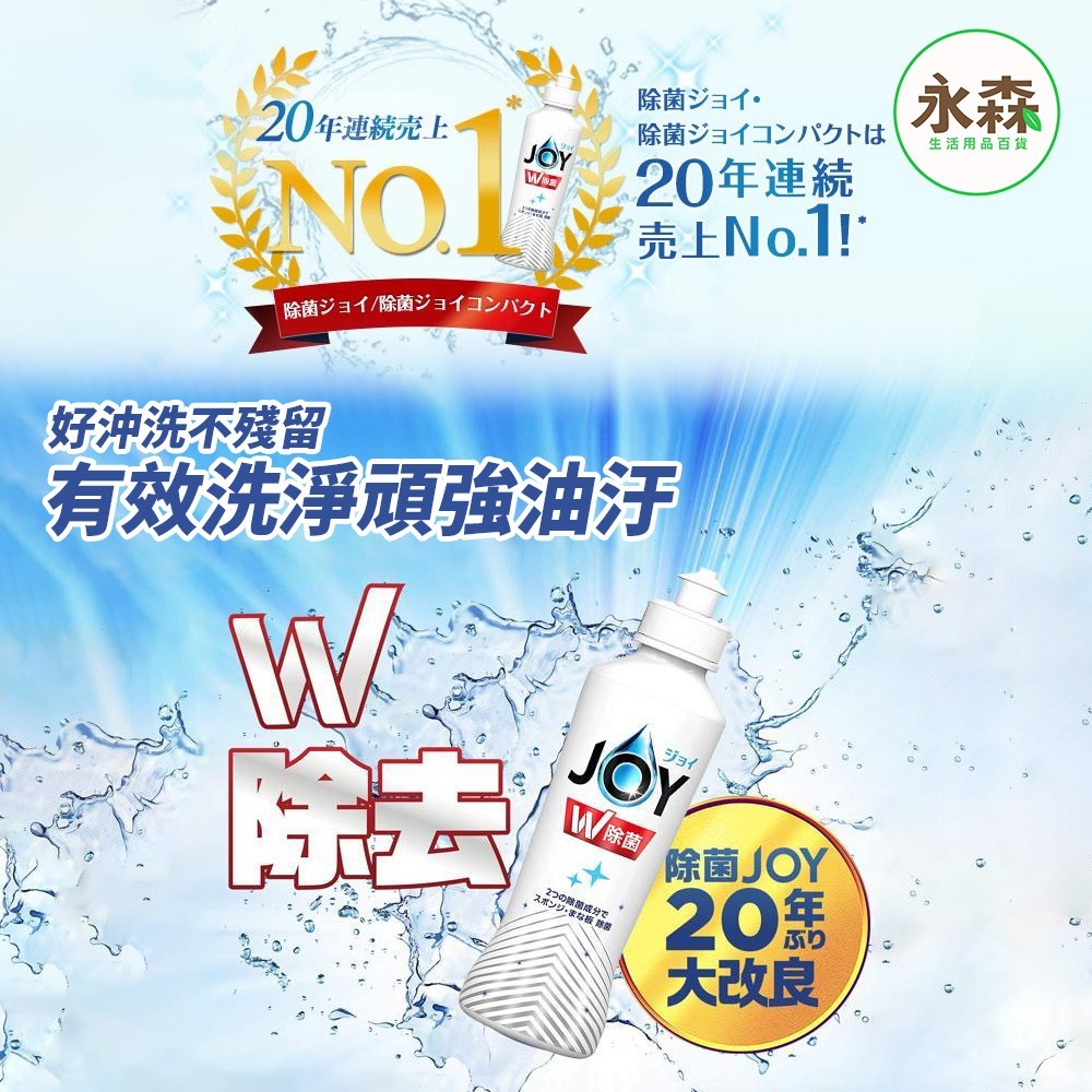 日本 P&G寶僑 JOY 濃縮洗碗精 輕巧型 瓶裝 170ml W除菌 W消臭 速淨除油 微香 綠茶 檸檬 柑橘 薄菏-細節圖2
