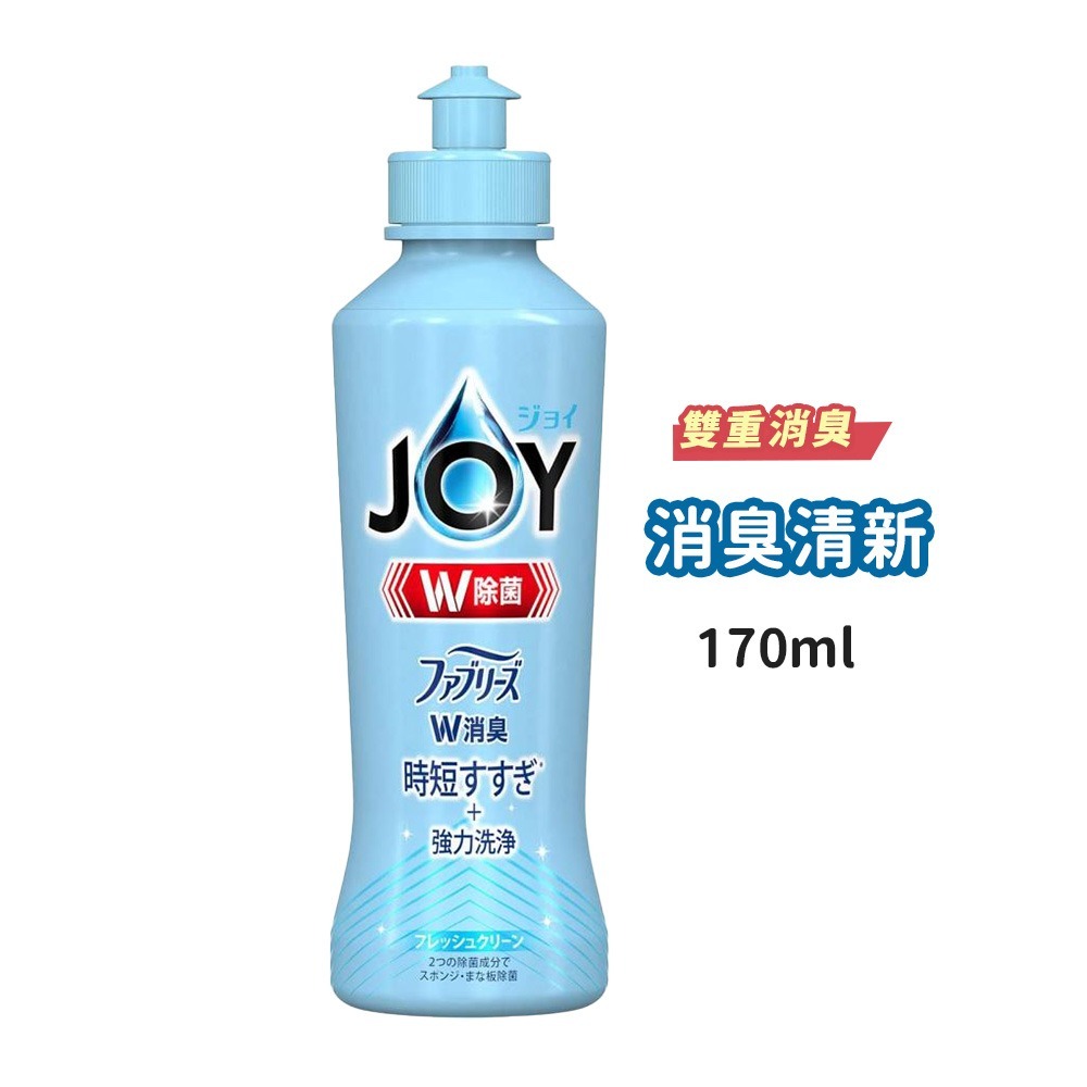 日本 P&G寶僑 JOY 濃縮洗碗精 輕巧型 瓶裝 170ml W除菌 W消臭 速淨除油 微香 綠茶 檸檬 柑橘 薄菏-規格圖3