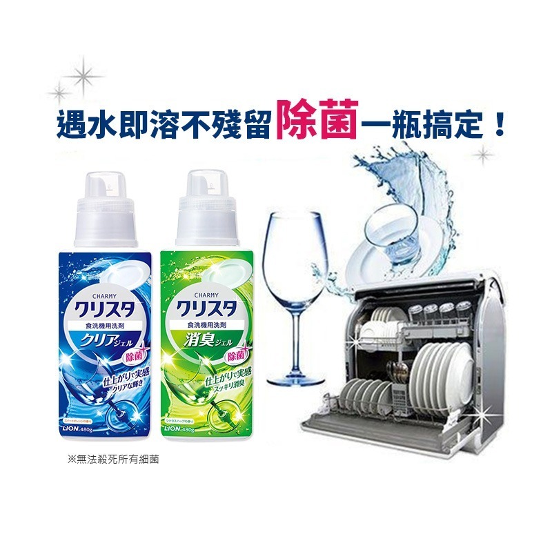 日本 LION獅王 CHARMY 洗碗機清潔劑 480g 洗碗機專用抗菌洗碗機清潔劑 另有補充瓶 補充包-細節圖2