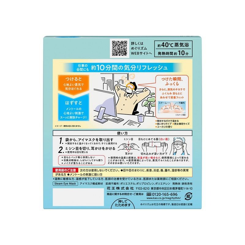 日本 KAO花王 蒸氣眼罩 晚安肩頸貼 熱敷眼罩 花王眼罩 新柔舒 盒裝 12枚 無香 薰衣草香 薄荷-細節圖5