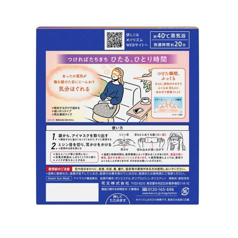 日本 KAO花王 蒸氣眼罩 晚安肩頸貼 熱敷眼罩 花王眼罩 新柔舒 盒裝 12枚 無香 薰衣草香 薄荷-細節圖4