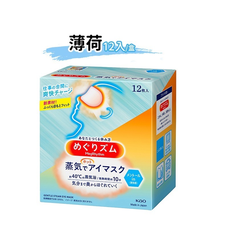 日本 KAO花王 蒸氣眼罩 晚安肩頸貼 熱敷眼罩 花王眼罩 新柔舒 盒裝 12枚 無香 薰衣草香 薄荷-規格圖5