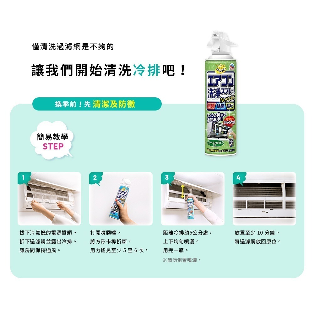 日本 興家安速 冷氣清潔噴霧 冷氣清潔 清新森林香 安速冷氣噴霧 現貨-細節圖5