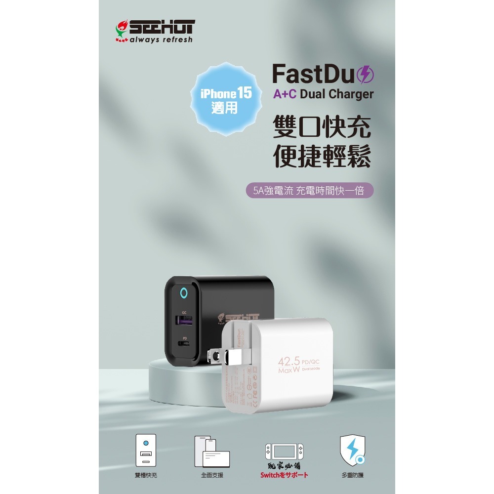 SEEHOT Fast Duo PD快充 雙口 5A/42.5W強電流 充電時間快一倍 USB-C USB-A-細節圖9