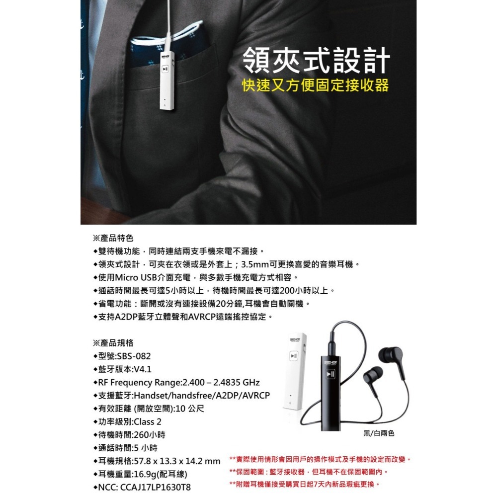 SEEHOT 領夾式立體聲藍牙接收器/音樂接收器 (SBS-082)有線耳機 輕薄 iOS手機顯示耳機電量 支援雙待機-細節圖10