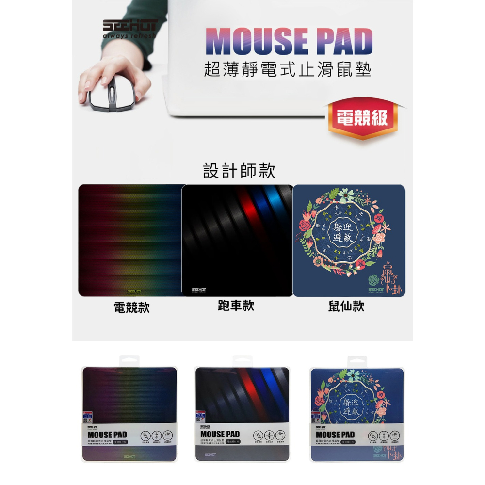 SEEHOT 超薄靜電式止滑鼠墊 專業電競級 滑鼠墊 熱轉塗層+極細纖維布 有效縮短抬鼠距離 極薄0.3mm-細節圖8