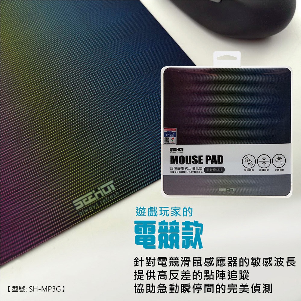 SEEHOT 超薄靜電式止滑鼠墊 專業電競級 滑鼠墊 熱轉塗層+極細纖維布 有效縮短抬鼠距離 極薄0.3mm-規格圖11