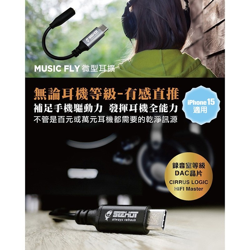 SEEHOT Music Fly Type-C轉3.5mm DAC 微型耳擴單源解碼器 外接式音效卡 贈OTG轉接頭-細節圖2