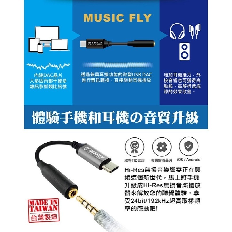 SEEHOT Music Fly Type-C轉3.5mm DAC 微型耳擴單源解碼器 外接式音效卡 贈OTG轉接頭-細節圖4