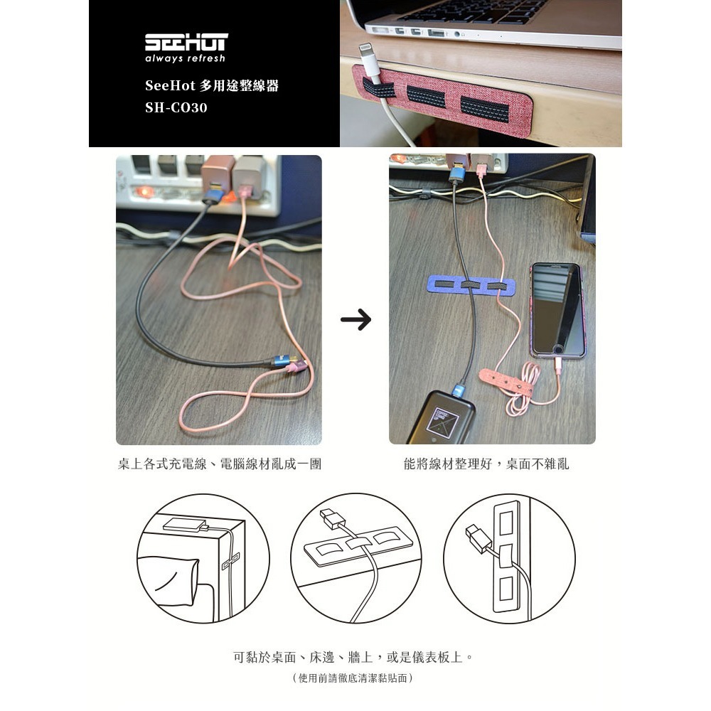 SEEHOT【三槽】整線器 無痕多用途 文青風格 共5色 插槽搭配鬆緊帶彈性設計 適用各種粗細線材 底部3M無痕雙面膠-細節圖2