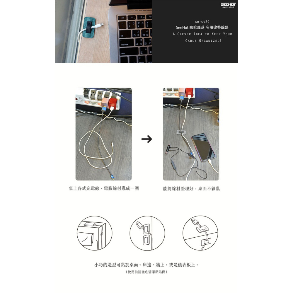 SEEHOT 無痕多用途【單槽】整線器 充電線整理收納 收納神器 文青風格 共6色 鬆緊帶設計 SH-CO20-細節圖2