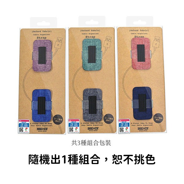 SEEHOT 無痕多用途【單槽】整線器 充電線整理收納 收納神器 文青風格 共6色 鬆緊帶設計 SH-CO20-規格圖3