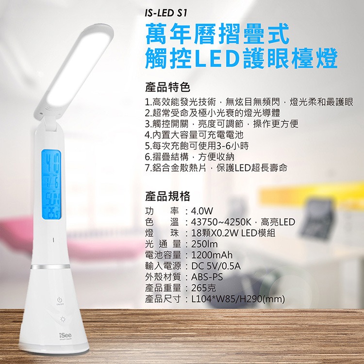 iSee 萬年曆摺疊觸控LED護眼檯燈 二鍵觸控式開關 檯燈+夜燈2合一 USB充電 戶外3~6小時續航 戶外停電必備-細節圖10