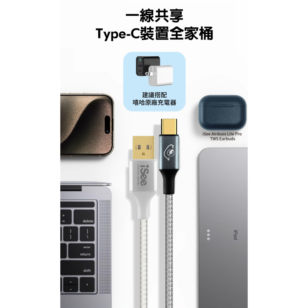 iSee 快充線 Type-A to C 1.5米 白色 3A/45W強電流 鋁合金 PD充電傳輸線 IC-AC676-細節圖3