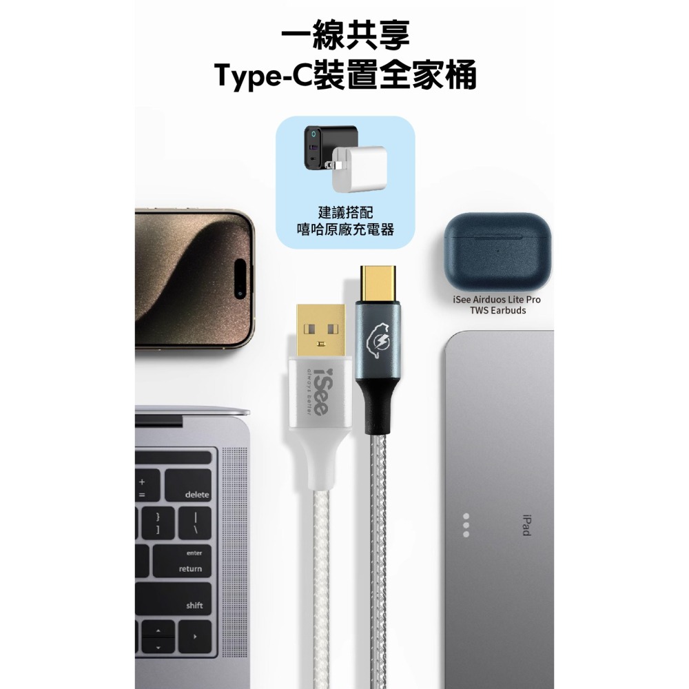iSee 快充線 Type-A to C 1.5米 白色 3A/45W強電流 鋁合金 PD充電傳輸線 IC-AC676-細節圖3