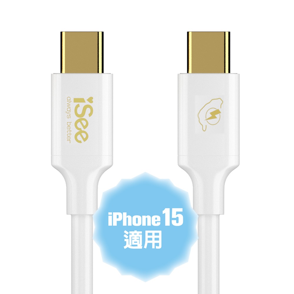 iSee 快充線 Type-C 2.5米 45W PD充電傳輸線 (IC-CC758) 3A/45W強電流 高品質線材-細節圖7