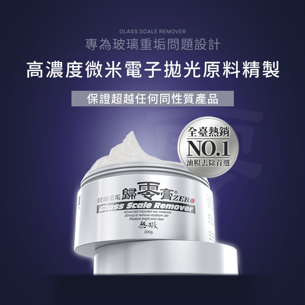 [贈除油膜專用綿]鐵甲武士 歸零膏 除油膜 油膜去除劑-細節圖4