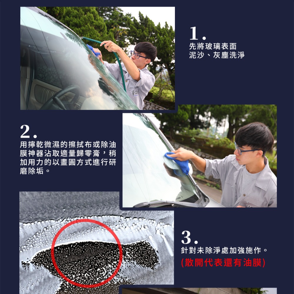 [贈除油膜專用綿]鐵甲武士 歸零膏 除油膜 油膜去除劑-細節圖8