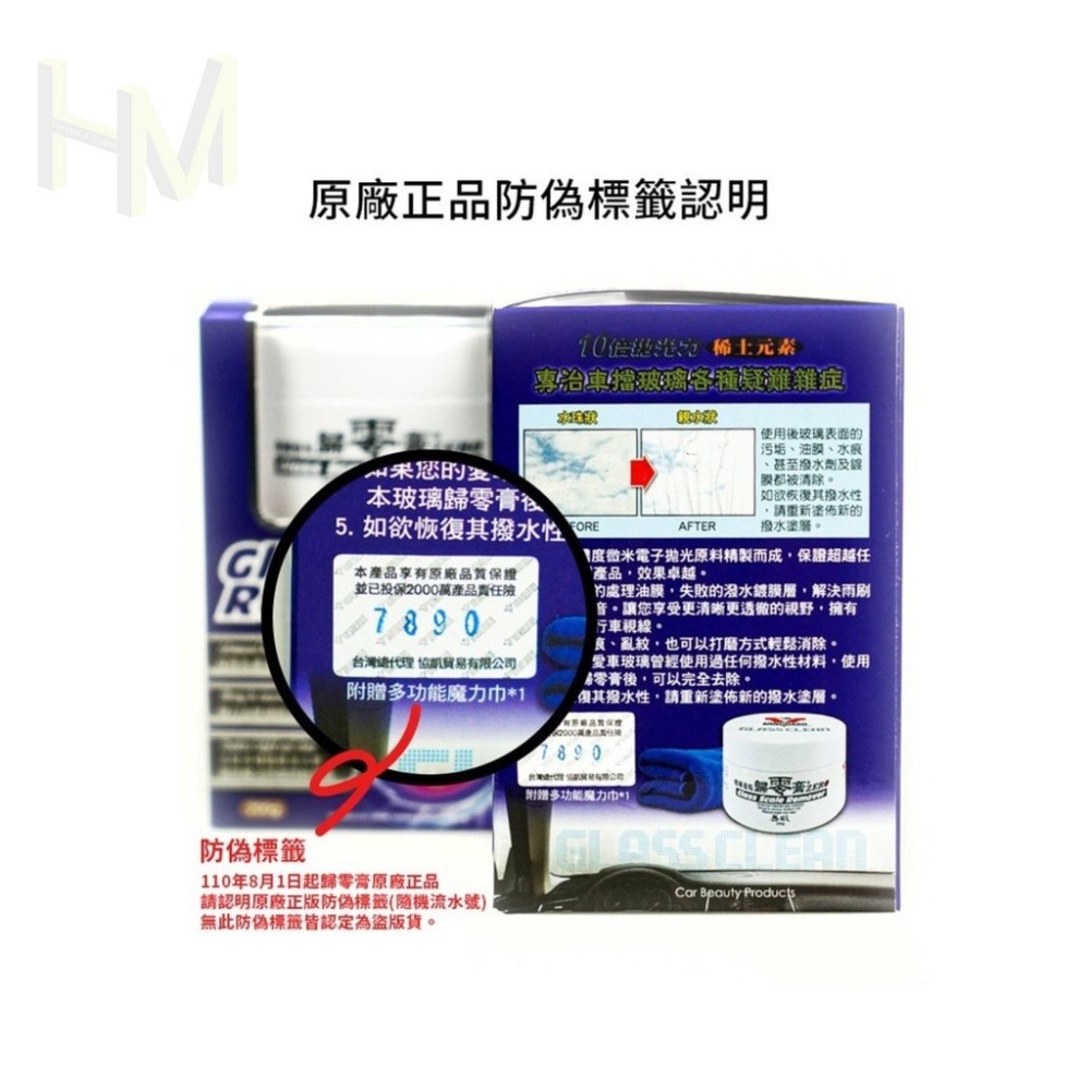 [贈除油膜專用綿]鐵甲武士 歸零膏 除油膜 油膜去除劑-細節圖10