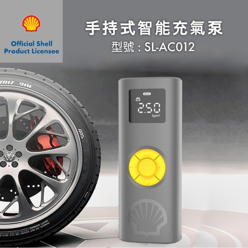 Shell 殼牌手持式智能充氣泵/打氣機 SL-AC012